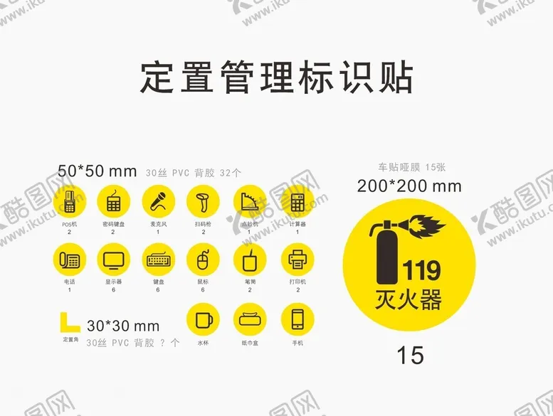 编号：63986002212227582098【酷图网】源文件下载-定置管理标签