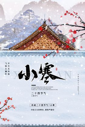 小寒素材