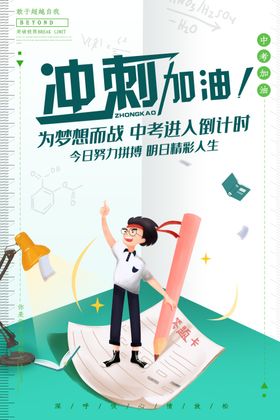 冲刺高考