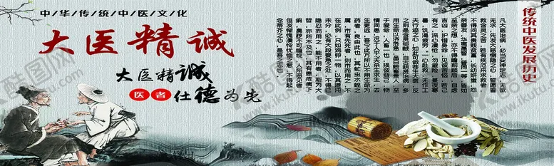 编号：49568209200133292015【酷图网】源文件下载-中医发展历史