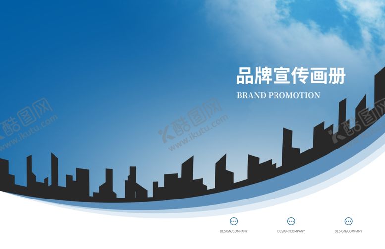 编号：71475605161037554922【酷图网】源文件下载-品牌宣传册封面