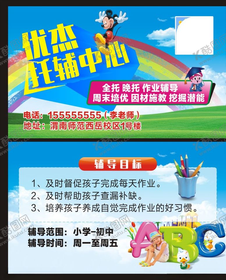 编号：90992906261649016084【酷图网】源文件下载-托辅中心名片