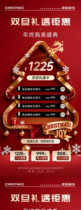 医美双旦钜惠年终盛典充值拼团活动海报