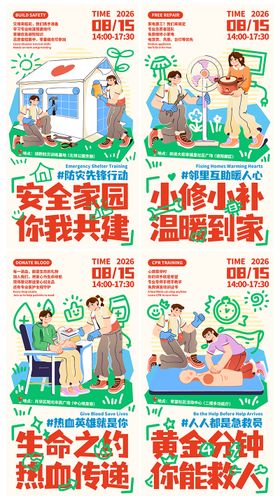 志愿者公益活动宣传教育插画系列海报