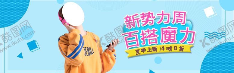 春夏新品大促销海报季天展架