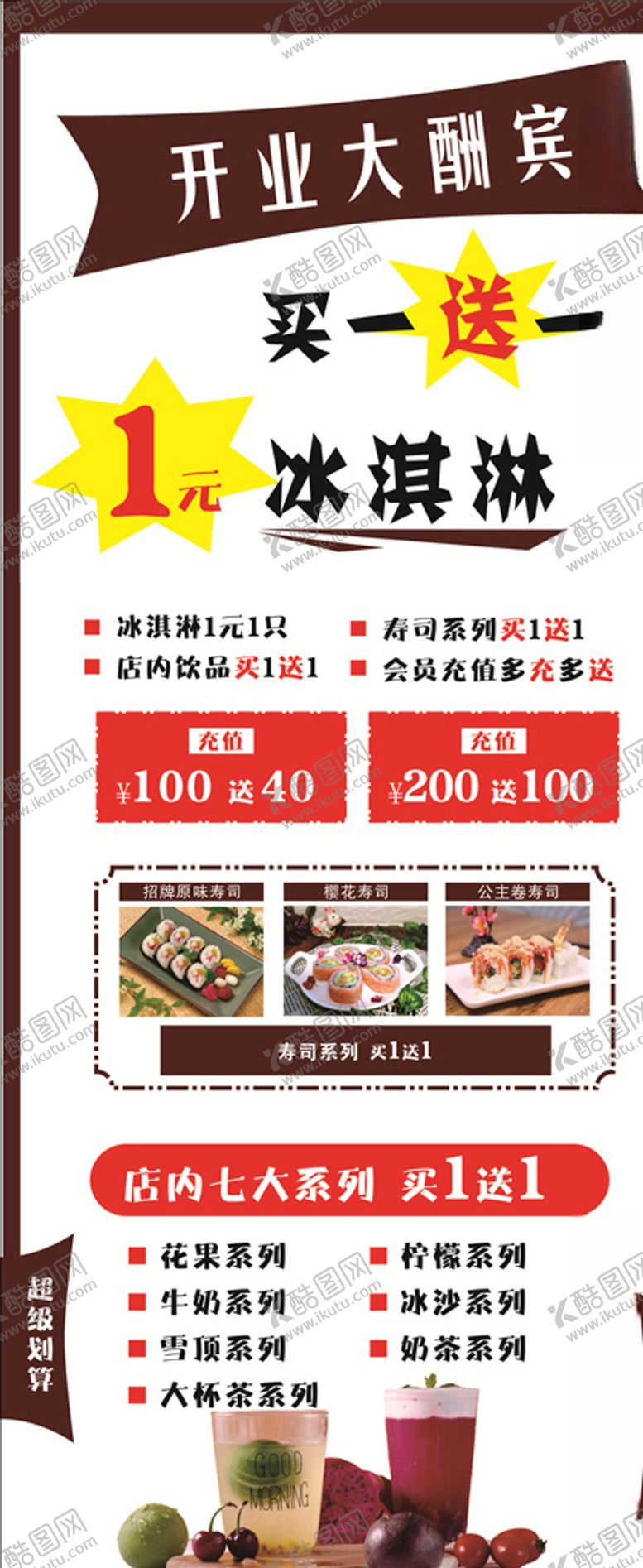 编号：65896110261448261257【酷图网】源文件下载-奶茶海报