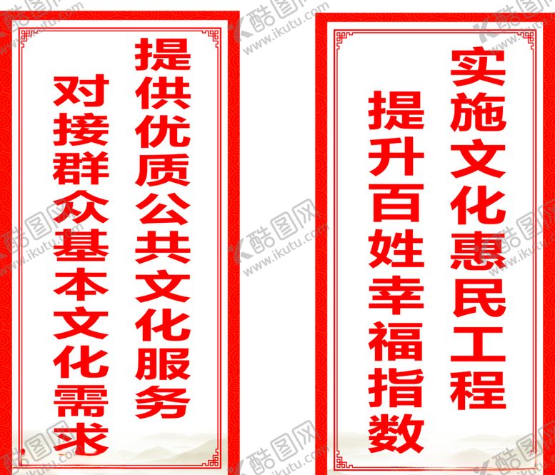 编号：33388309130719013269【酷图网】源文件下载-公共文化宣传标语