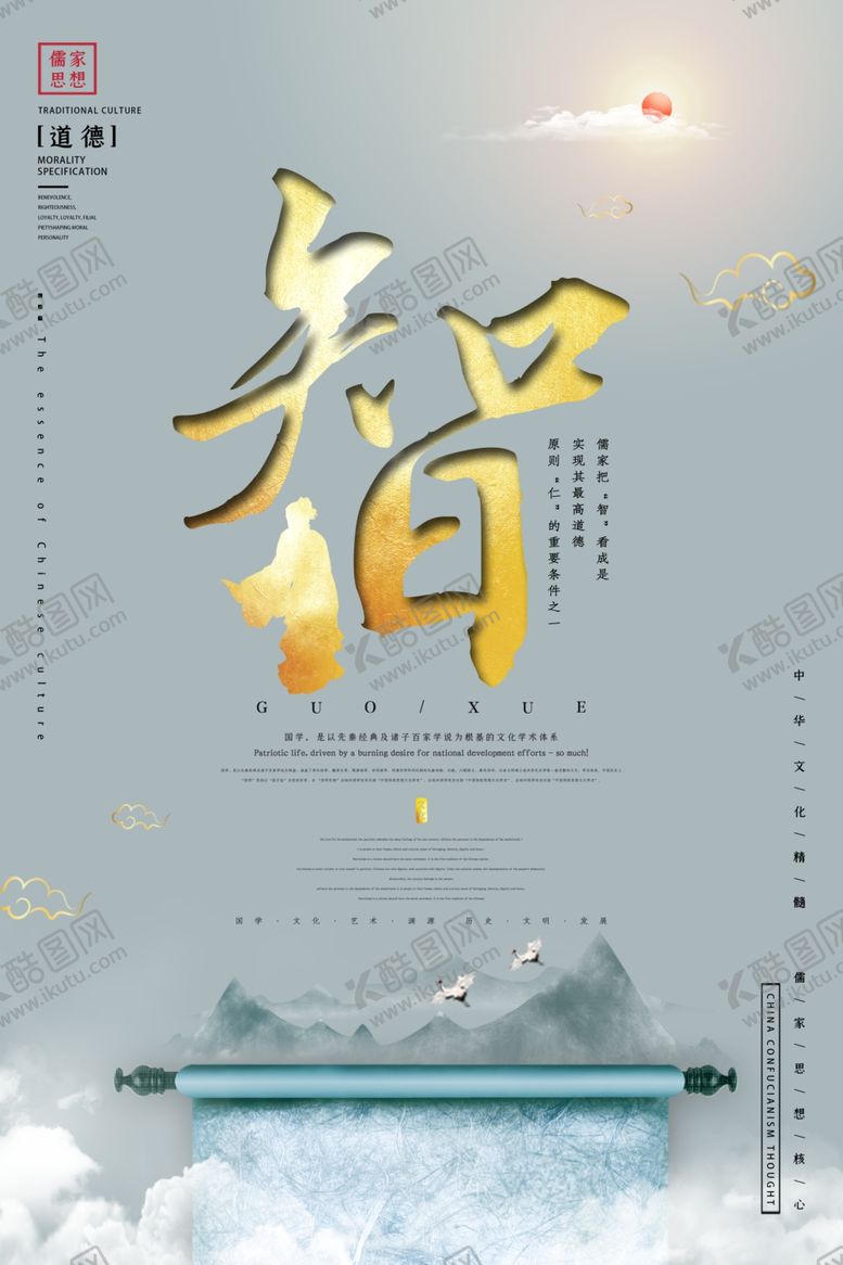 编号：56144310081634084758【酷图网】源文件下载-儒家文化海报