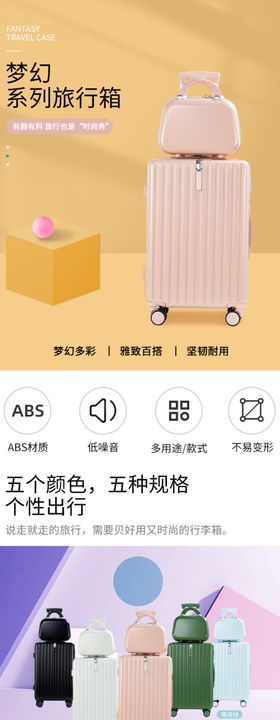 行李箱产品详情页模板