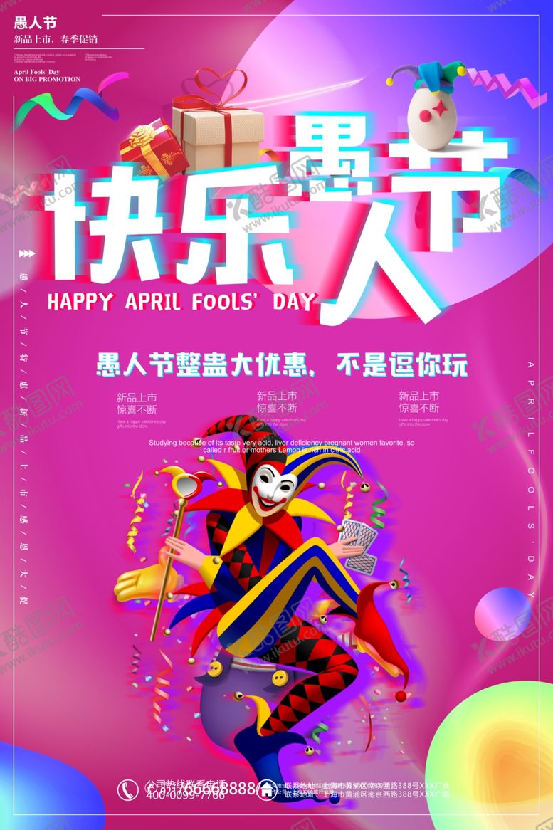 编号：42509001130446308567【酷图网】源文件下载-抖音风格海报