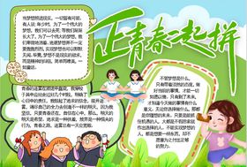 青春小报