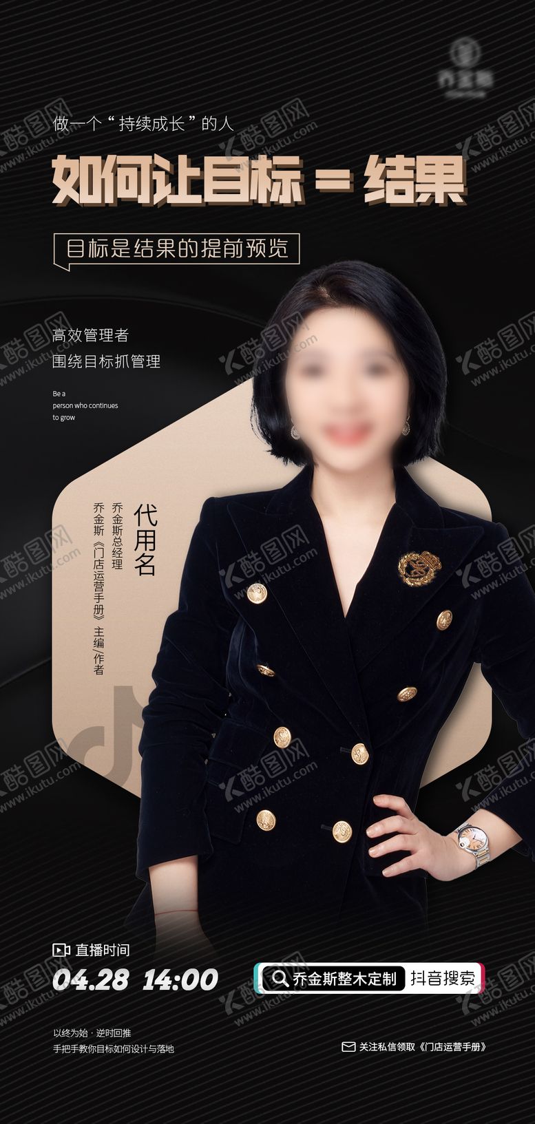 编号：90572711061830381233【酷图网】源文件下载-高效管理直播海报