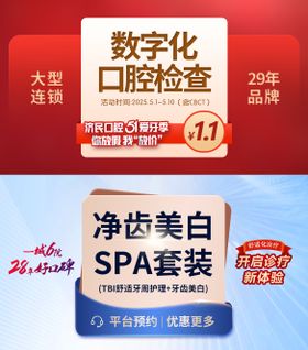 口腔美团主图