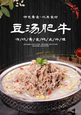 豆汤肥牛双色鱼头特色豆腐