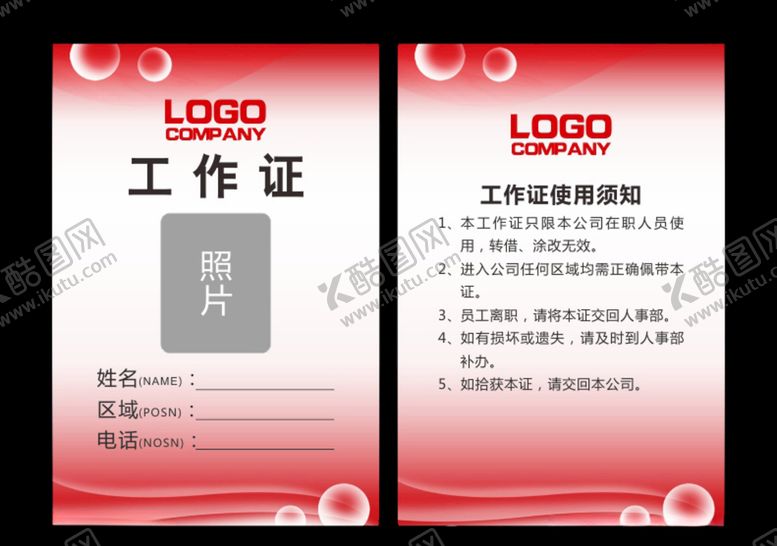 编号：16282010201235392608【酷图网】源文件下载-红色工牌