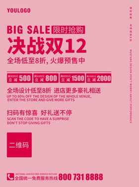 双12海报