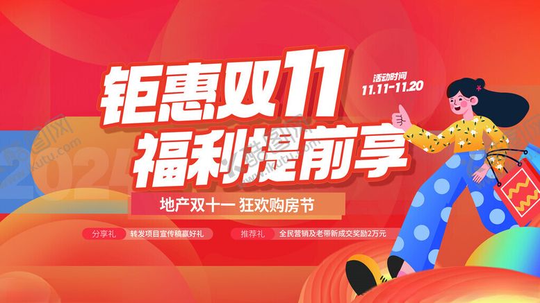 编号：94744411212203027713【酷图网】源文件下载-钜惠双11福利提前享