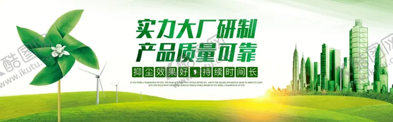 编号：64629903190518541033【酷图网】源文件下载-绿色环保网站banner