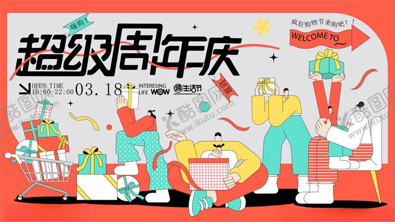 编号：74273411151517186329【酷图网】源文件下载-周年庆