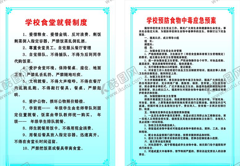编号：44575007080236293463【酷图网】源文件下载-食物中毒预选方案