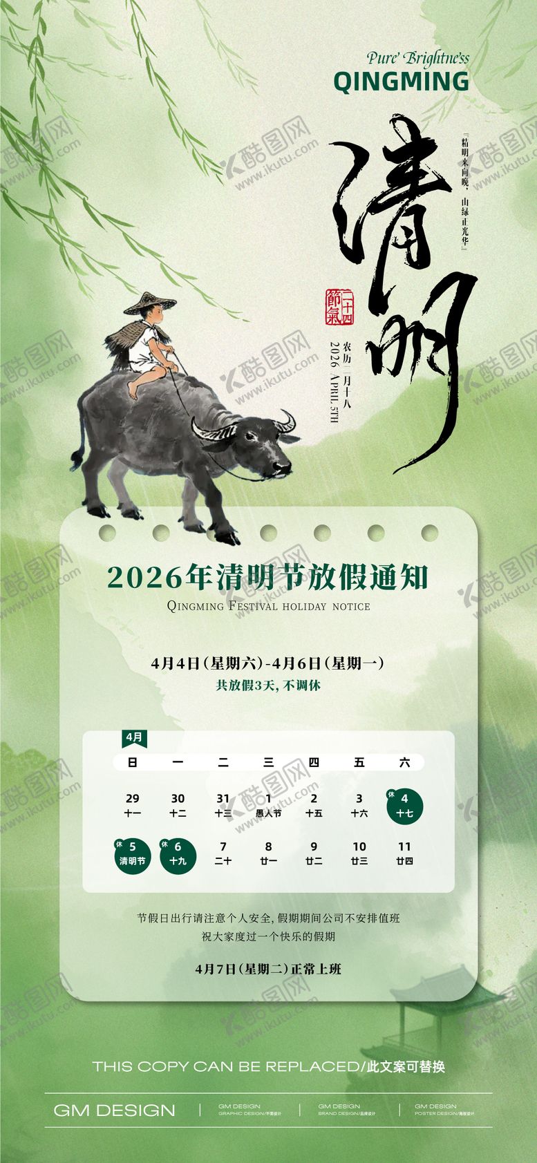 编号：61931903310204588227【酷图网】源文件下载-节气中式海报