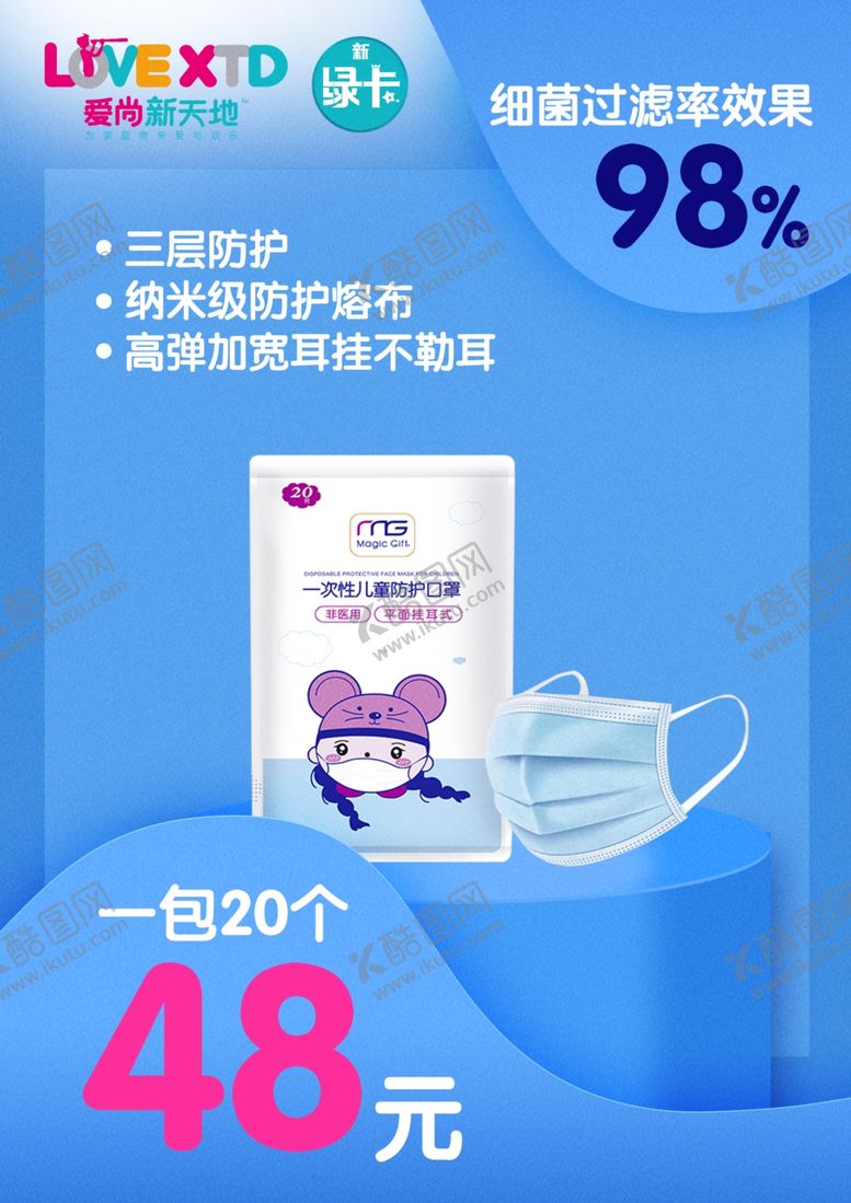 编号：64723709220736121153【酷图网】源文件下载-口罩海报