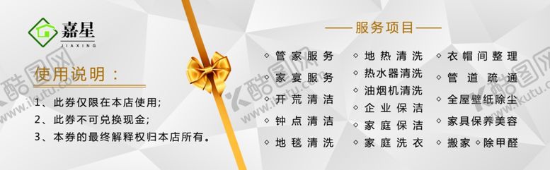 编号：89226709281114122218【酷图网】源文件下载-家政代金券