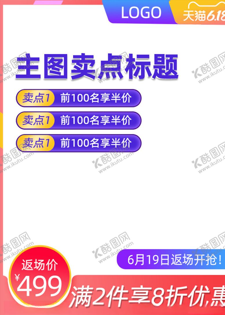 编号：15337105011716169845【酷图网】源文件下载-主图模板