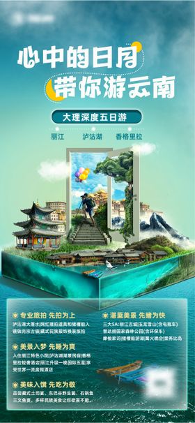 旅游宣传蓝色创意海报