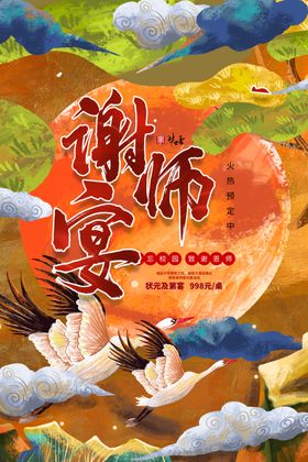 谢师宴海报