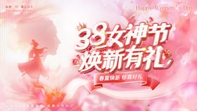 38女神节主题背景板