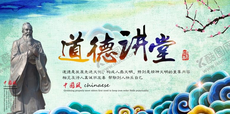 编号：19569010131924381534【酷图网】源文件下载-道德讲堂