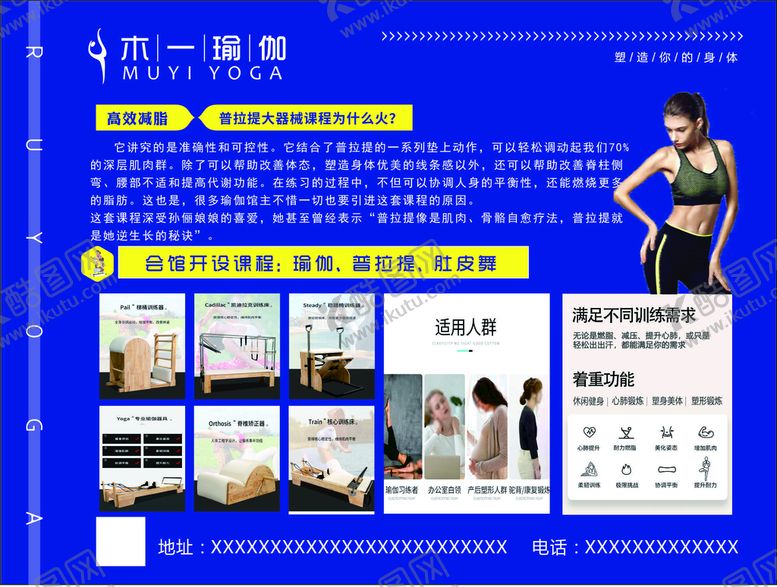 编号：82502601311332533825【酷图网】源文件下载-木一瑜伽 海报