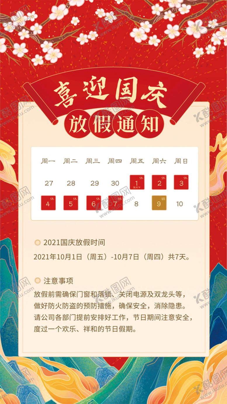 编号：06159709181355140826【酷图网】源文件下载-喜迎国庆