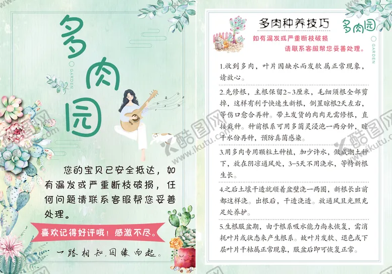 编号：41032509211735059486【酷图网】源文件下载-多肉养护方法传单