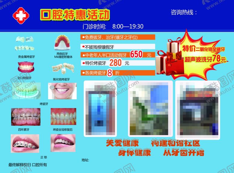 编号：84121909281526543858【酷图网】源文件下载-口腔