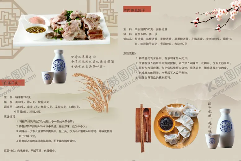 编号：42158710071217178640【酷图网】源文件下载-牛羊肉食谱