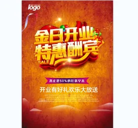 盛大开业促销商场促销海报超市