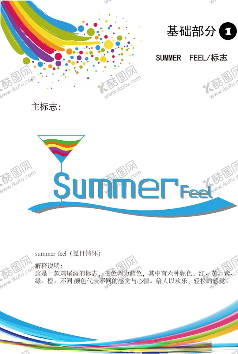 编号：90233606240504492462【酷图网】源文件下载-VI模板