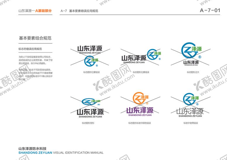 编号：52872009300042091968【酷图网】源文件下载-VI模板