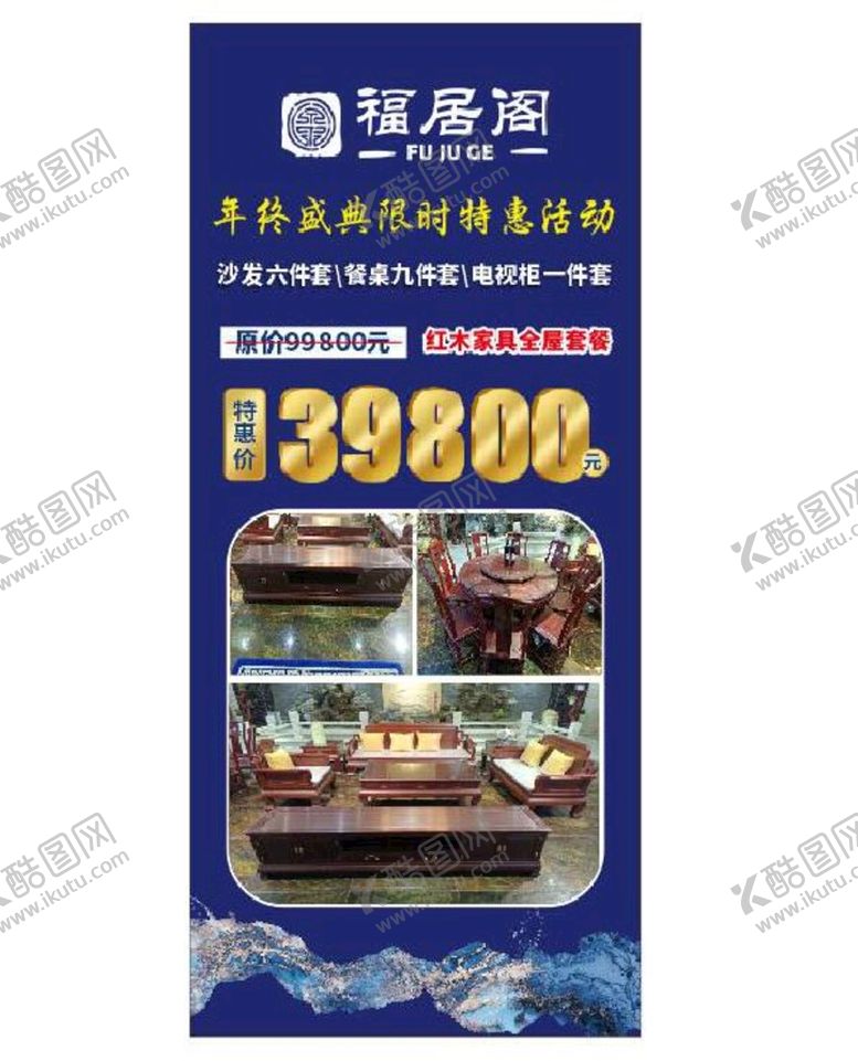 编号：15443712090556364179【酷图网】源文件下载-红木家居展架