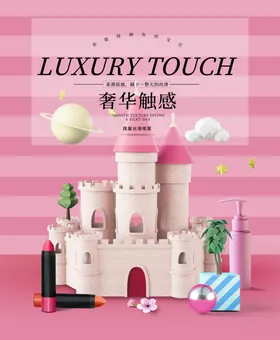 化妆品海报焦点图淘宝广告淘宝