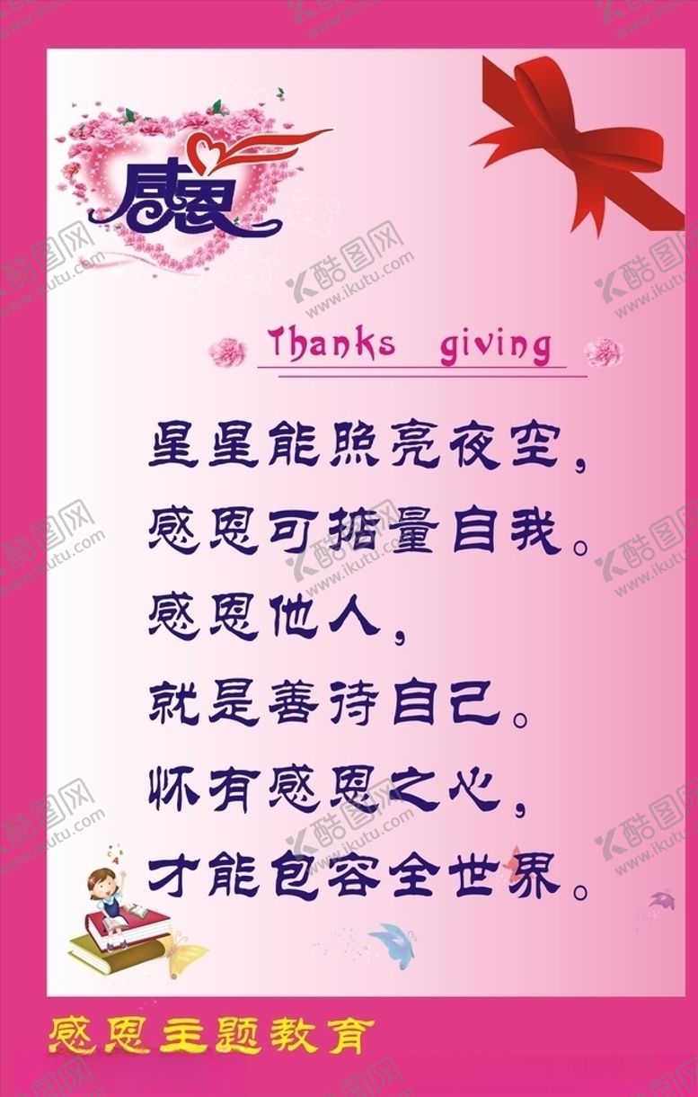 编号：78183210151725473441【酷图网】源文件下载-感恩