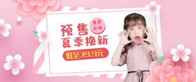 夏季换新服装促销banner