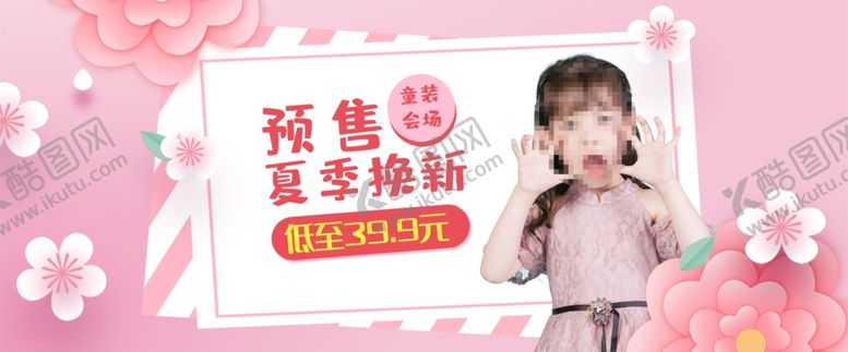 编号：50869309140124389105【酷图网】源文件下载-夏季换新