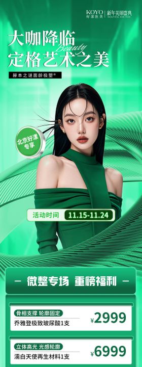 医美微海报