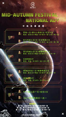 中秋套餐图