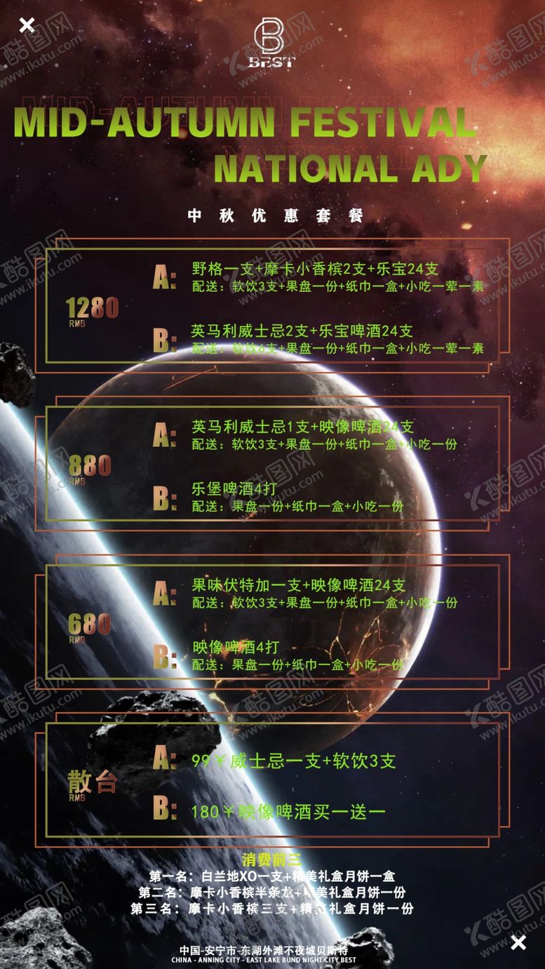 编号：49095407070613298459【酷图网】源文件下载-中秋套餐