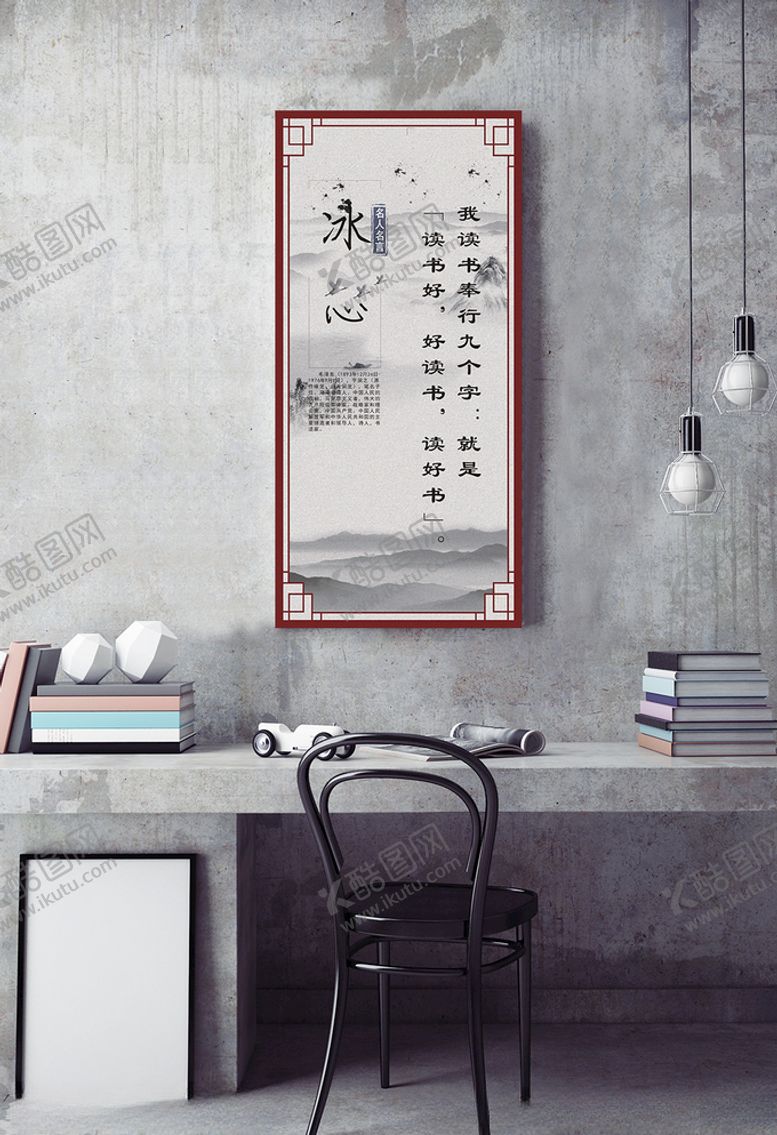 编号：52858209240749107907【酷图网】源文件下载-名人名言挂图冰心