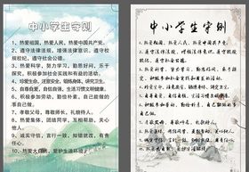 中小学生守则